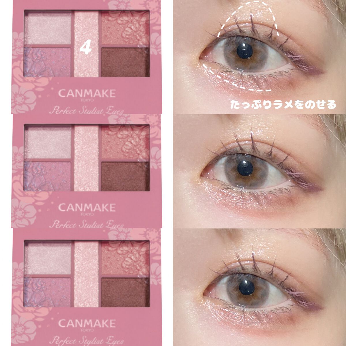 パーフェクトスタイリストアイズ/キャンメイク/アイシャドウパレットを使ったクチコミ(3枚目)