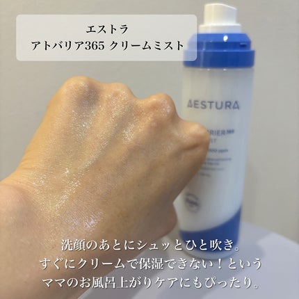 アトバリア365クリーム/AESTURA/フェイスクリームを使ったクチコミ(5枚目)