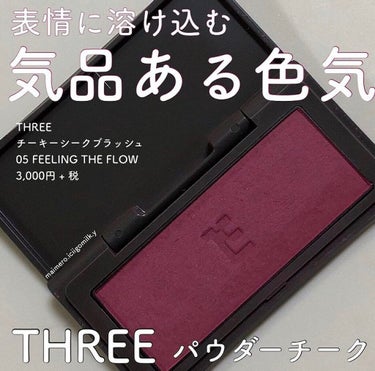 THREE チーキーシークブラッシュのクチコミ「🍓

THREE

チーキーシークブラッシュ

05 FEELING THE FLOW

3,.....」（1枚目）