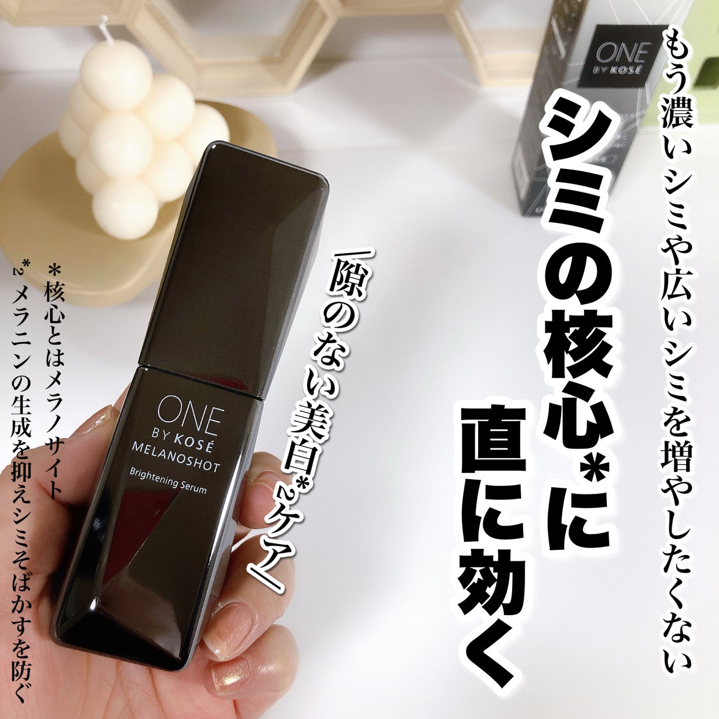 メラノショット W/ONE BY KOSE/美容液を使ったクチコミ(1枚目)