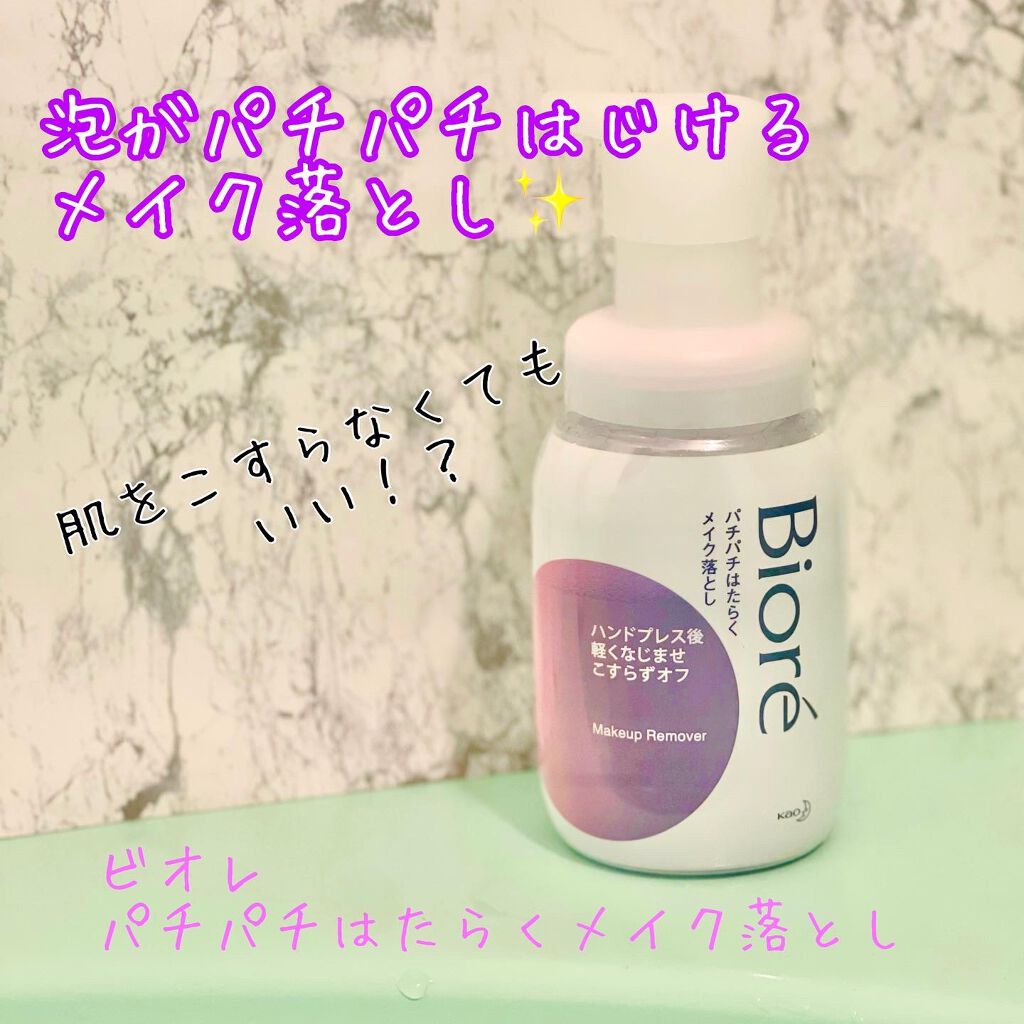 パチパチはたらくメイク落とし/ビオレ/クレンジングウォーターを使ったクチコミ（1枚目）