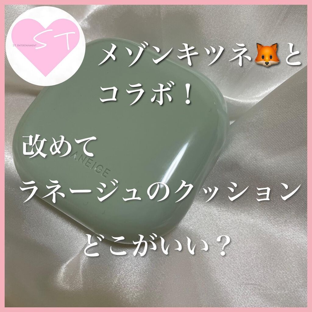 ネオクッション マット/LANEIGE/クッションファンデーションを使ったクチコミ（1枚目）