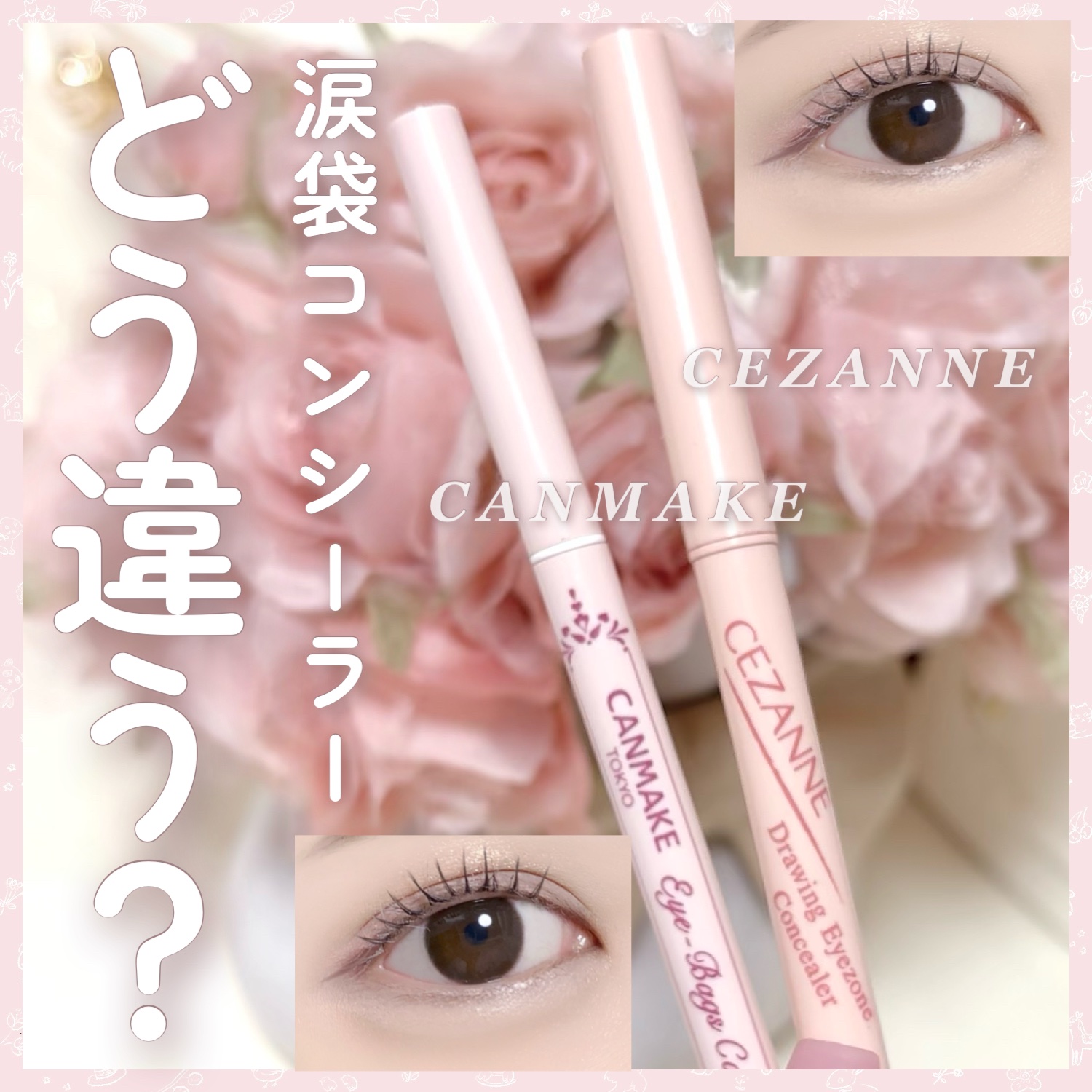 アイバッグコンシーラー/キャンメイク/ペンシルコンシーラーを使ったクチコミ（1枚目）