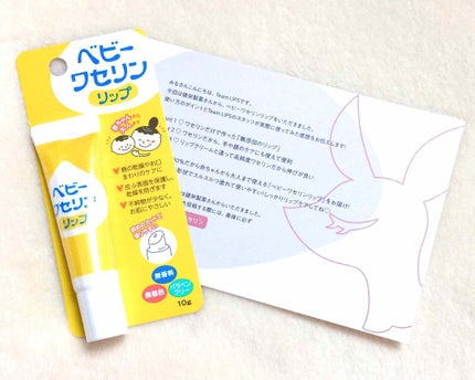 ベビーワセリンリップ/健栄製薬/リップクリームを使ったクチコミ(4枚目)