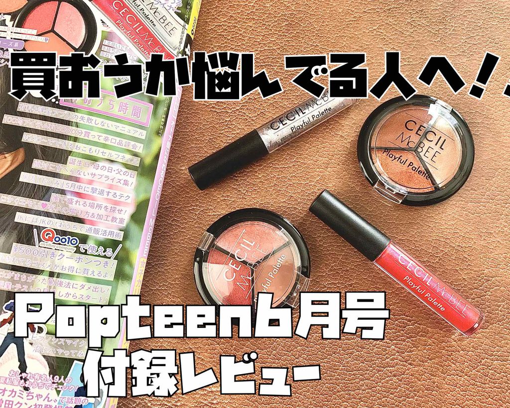Popteen 2020年6月号/Popteen /雑誌を使ったクチコミ(1枚目)