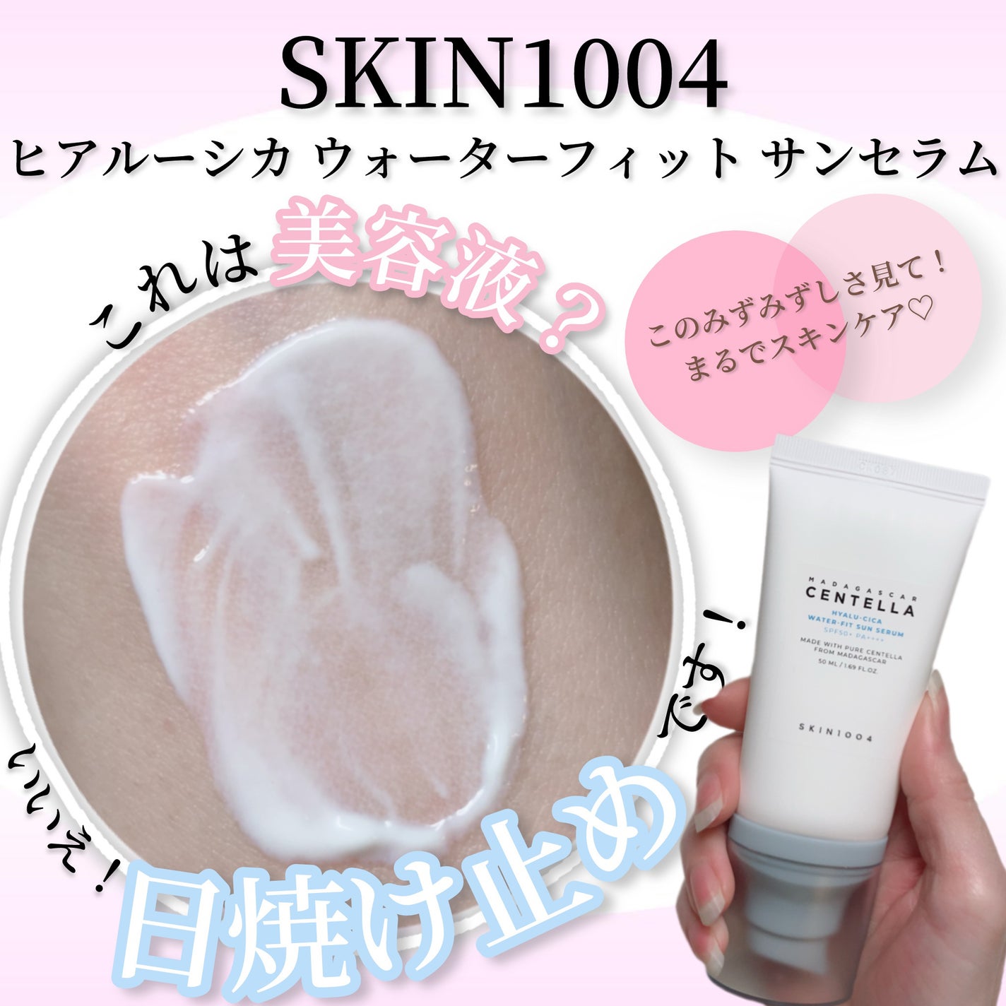 ヒアルーシカ ウォーターフィット サンセラム/SKIN1004/日焼け止めローションを使ったクチコミ(1枚目)