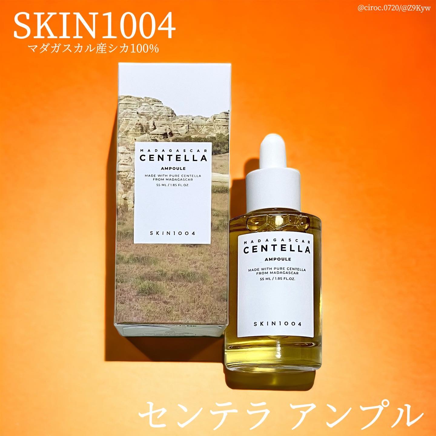 センテラ アンプル/SKIN1004/美容液を使ったクチコミ（1枚目）