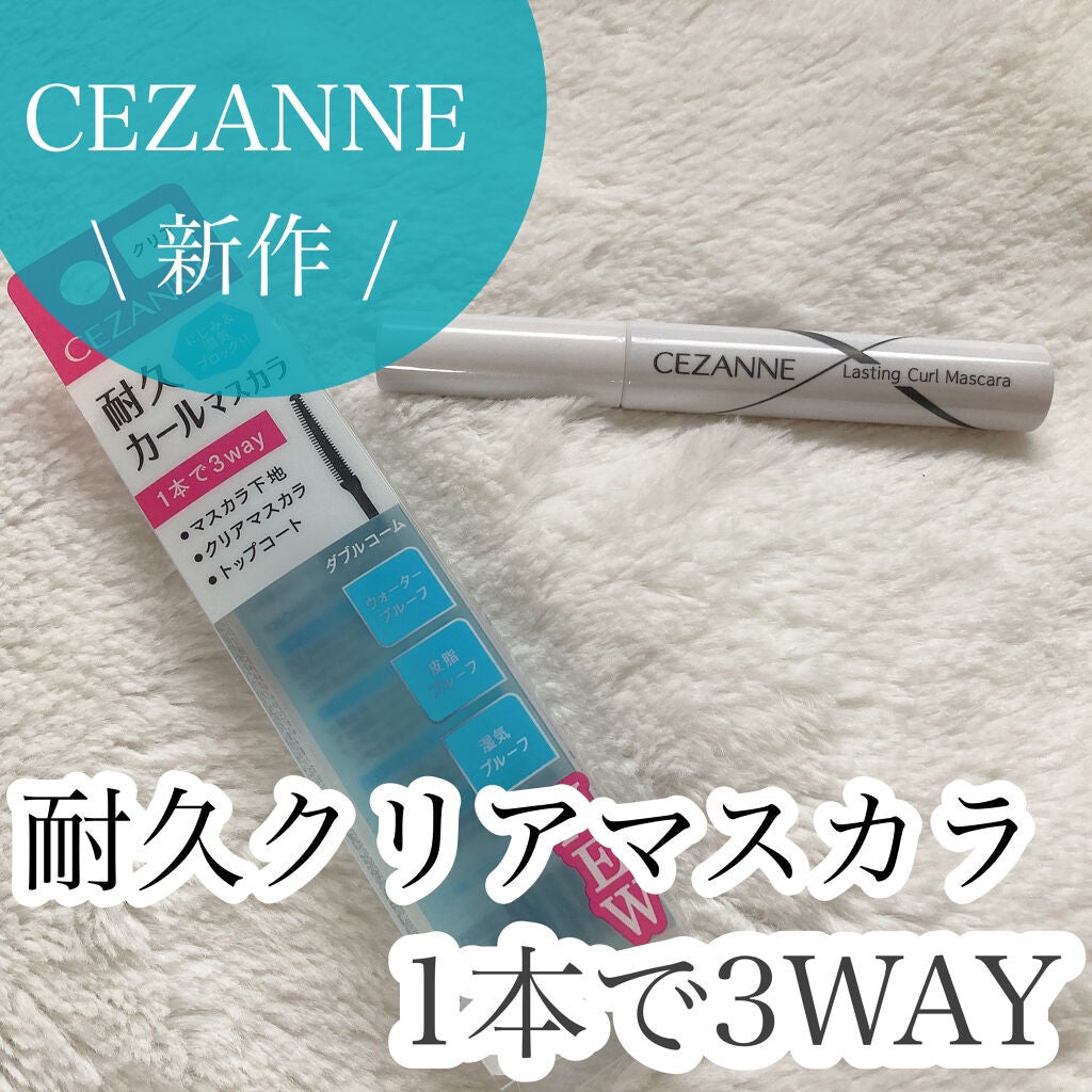 耐久カールマスカラ/CEZANNE/マスカラを使ったクチコミ(1枚目)