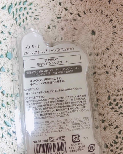 デュカート クイックトップコートⅡのクチコミ「まだ使ってないけど、長持ちするトップコートって書いてたよー😆..」(2枚目)