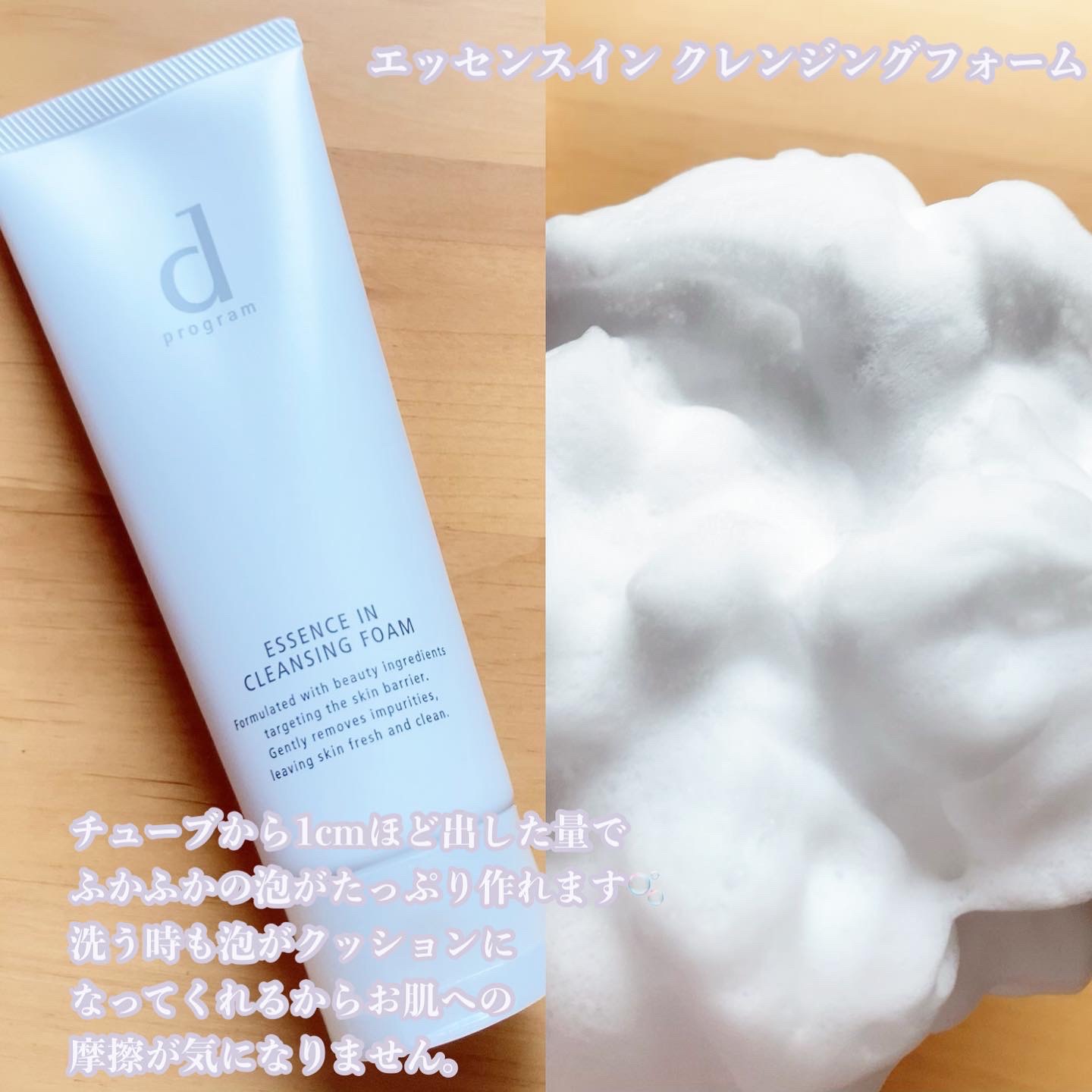 エッセンスイン クレンジングフォーム/d プログラム/洗顔フォームを使ったクチコミ（2枚目）
