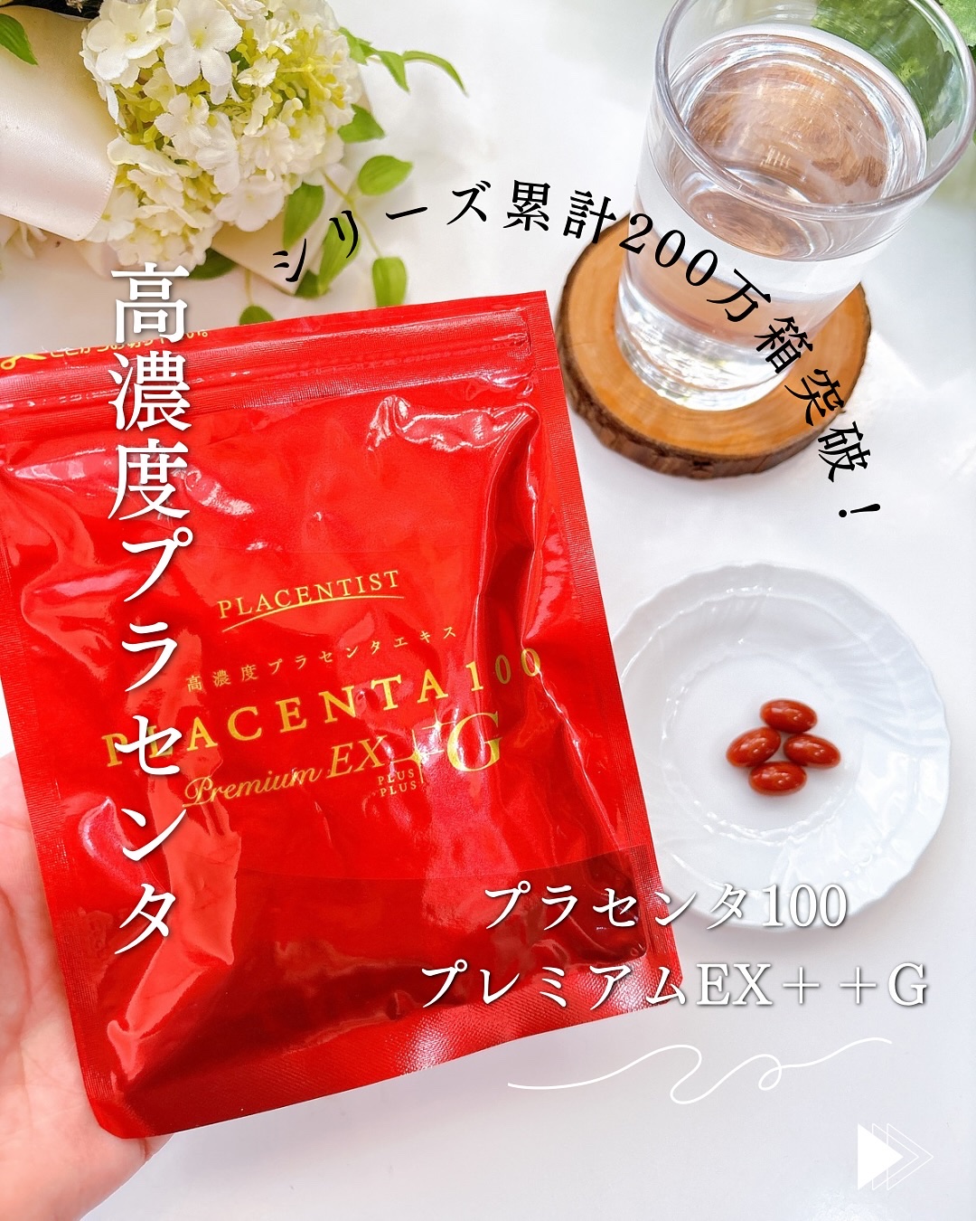 プラセンタ100プレミアムEX  プラスG/ステファニー/美容サプリメントを使ったクチコミ（1枚目）