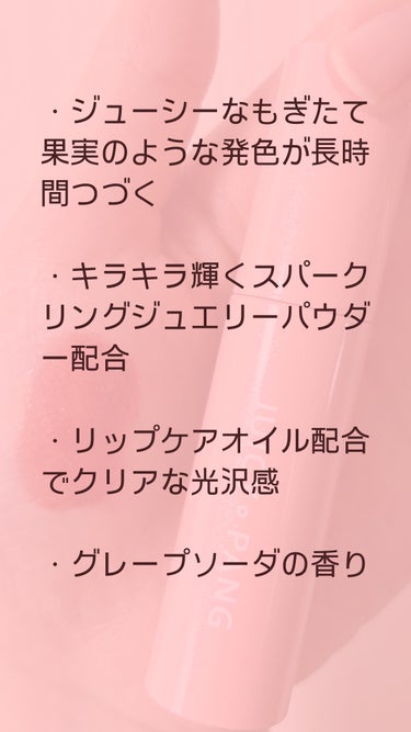 アピュー ジューシーパン スパークリングティント RD01 いちころライチ/A’pieu/口紅を使ったクチコミ（2枚目）