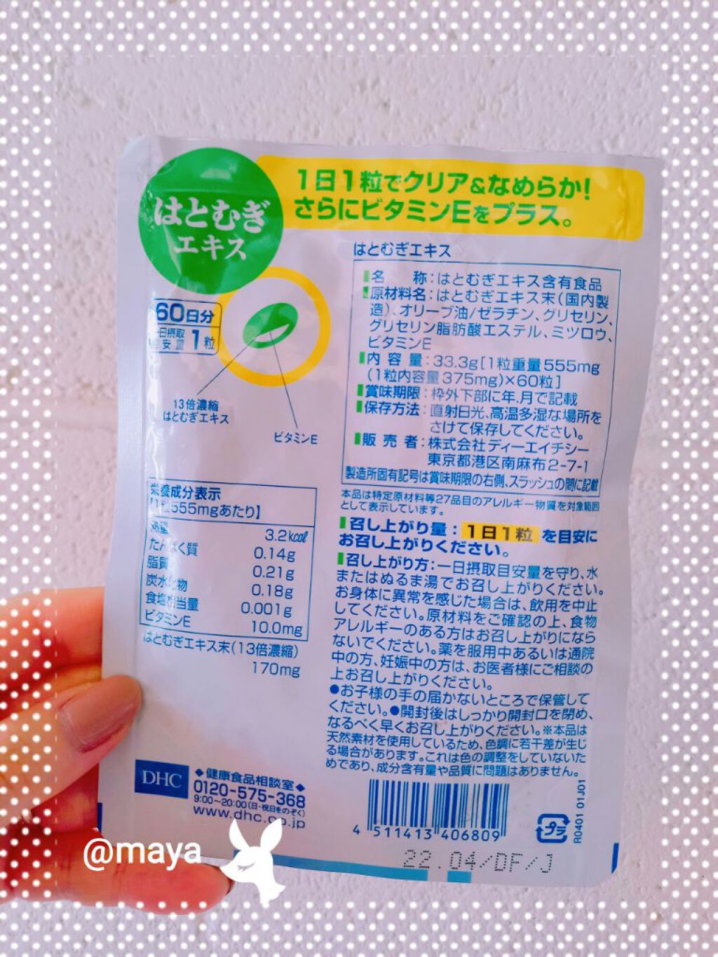 DHC はとむぎエキス/DHC/健康サプリメントを使ったクチコミ（2枚目）