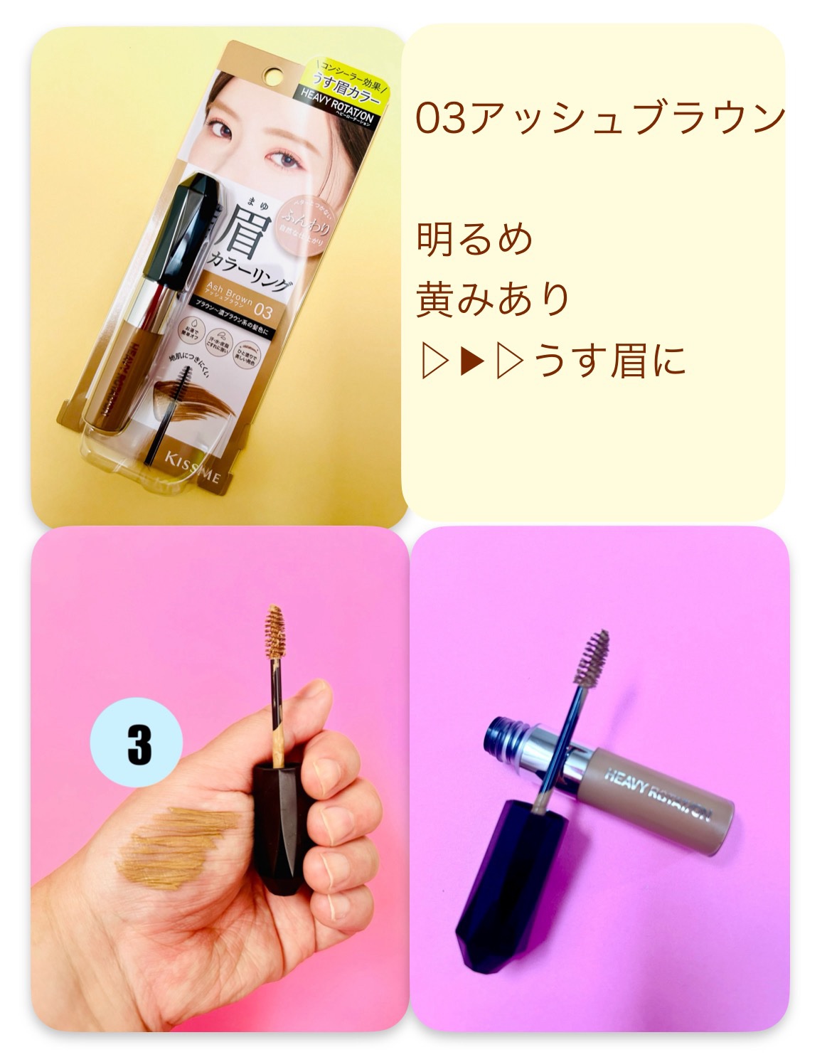 ヘビーローテーション カラーリングアイブロウEX 13 マイルドブラウン/ヘビーローテーション/眉マスカラを使ったクチコミ（3枚目）