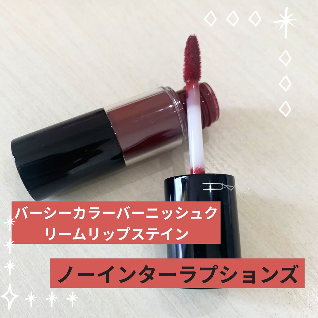 バーシーカラーバーニッシュ クリームリップステイン/M・A・C/リップグロスを使ったクチコミ（2枚目）