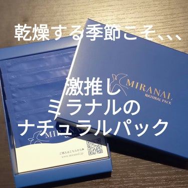 ナチュラルパック /MIRANAL/洗い流すパック・マスクを使ったクチコミ（1枚目）