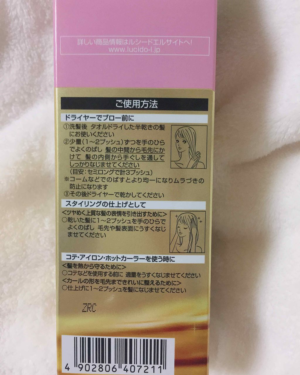 オイルトリートメント #EXヘアオイル/ルシードエル/ヘアオイルを使ったクチコミ(4枚目)