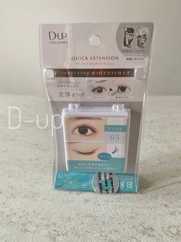 
・

D-UP
@dupbeauty 

Quick extension 
05: V type  natural

まつげの下から1束ずつ装着するから、自まつげと馴染んで自然な仕上がりに。
クッキリ盛れる束感まつげや、ふわっと軽い立体まつげも簡単＆キレイに仕上がります。

前回紹介したクイックエクステンションに比べると自然に馴染むのでオフィスメイクにも使えますよ。

特徴的には接着面が見えにくく目を閉じても自然で、見た目も付け心地も違和感がありません。もちろんオフも簡単で瞼への負担も少ないと思います。

長さは4サイズが入っていて付ける位置や、長さ、デザインを1束ずつ選べるので、なりたい目元に合わせたり、欲しい所にピンポイントで1束ずつ足すことができ、自まつげの状態に合わせた細かい調整も簡単。

マスカラでは、どうしても限界のあるボリューム感や長さも簡単に叶えることができ、
個人的には目元がぼんやりしたりエイジングサインが、出てくるミセスやシニア世代の方にオススメしたいです。

長さ 7ｍｍ：20ピース 9ｍｍ：20ピース 10ｍｍ：40ピース 11ｍｍ：40ピース 計120ピース入り

d-up
@dupbeauty 
@dupeyebeauty 

#dup#ディーアップ#ツケマ#つけまつげ #コスメ紹介 #まつげ#睫毛#まつげ美人 #まつ毛#まつ毛エクステ #オフィスメイク#目元メイク #目元の若返り #コスメ購入品 
#40代メイク #50代メイク #シニアメイク#小田切ヒロさん買いの画像 その1