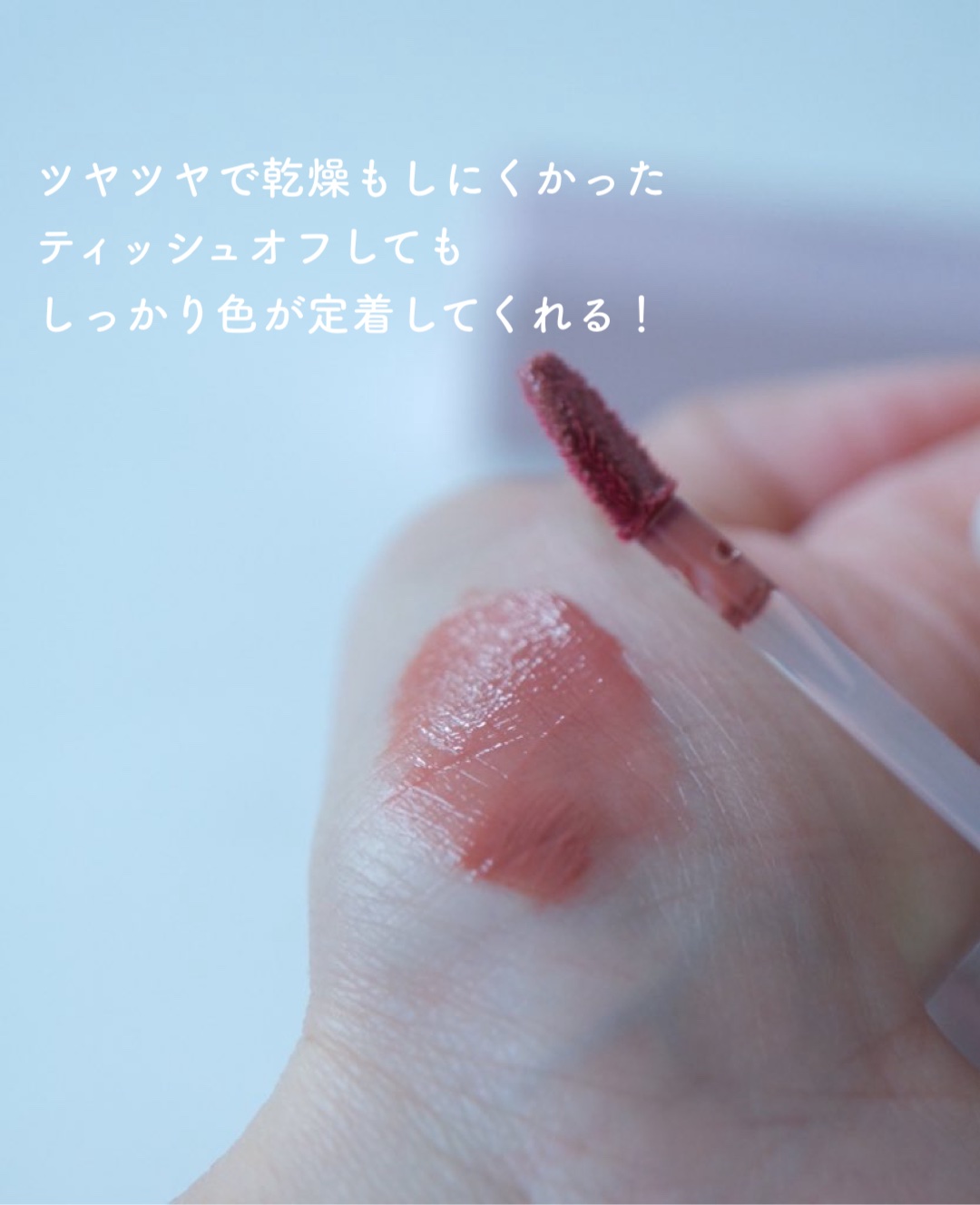 マイカラー ウォーターティント ローズマキアート/FAVES BEAUTY/リップティントを使ったクチコミ（3枚目）