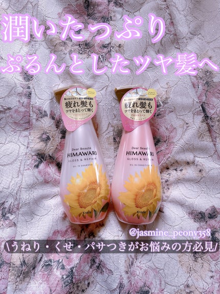 オイルインシャンプー/オイルインコンディショナー (グロス&リペア)/ディアボーテ/市販シャンプーを使ったクチコミ(1枚目)