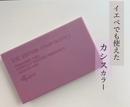 エテュセ アイエディション(カラーパレット)/ettusais/アイシャドウパレットを使ったクチコミ(1枚目)