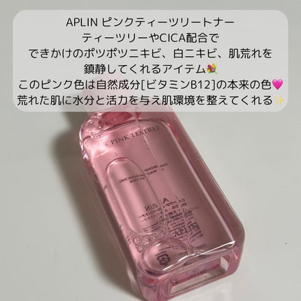 ピンクティーツリートナー/APLIN/化粧水を使ったクチコミ(2枚目)