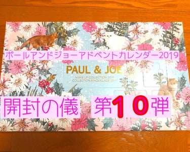 メイクアップコレクション 2019/PAUL & JOE BEAUTE/スキンケアキットを使ったクチコミ（1枚目）