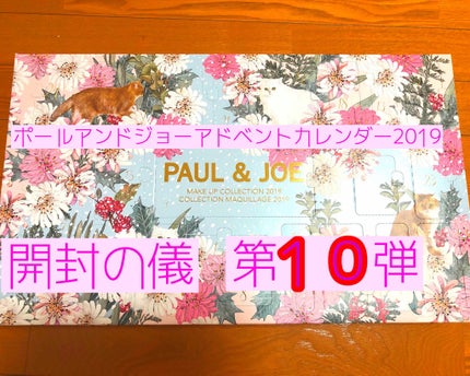 メイクアップコレクション 2019/PAUL & JOE BEAUTE/スキンケアキットを使ったクチコミ(1枚目)