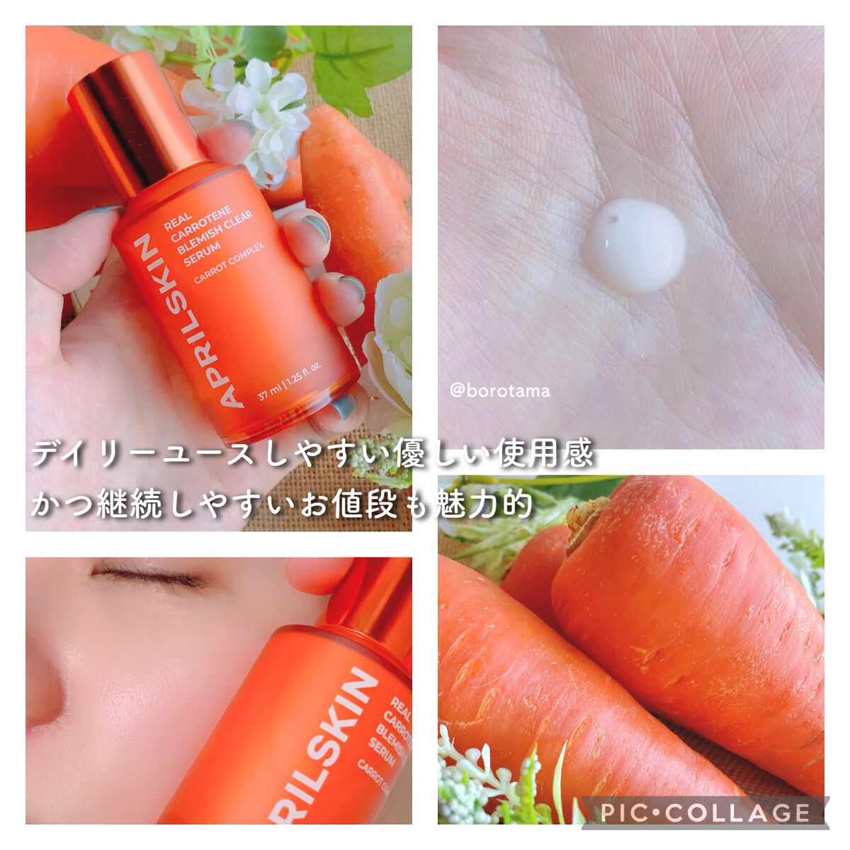 リアルカロテンブレミッシュクリアセラム/APRILSKIN/美容液を使ったクチコミ(5枚目)