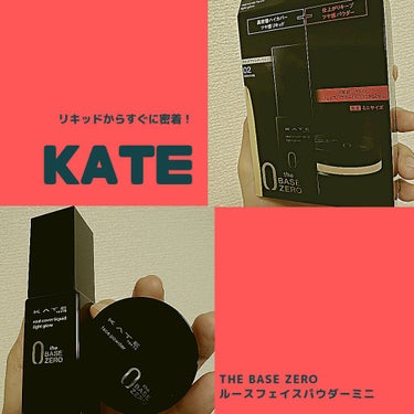 ✴✴✴購入品✴✴✴
KATE　リアルカバーリキッドライトグロウ　02

10/1の発売日に買ったのに
全く投稿するタイミングがなく
こんなタイミングに！！！
(遅すぎる✴)

リニューアルされる前のリキ