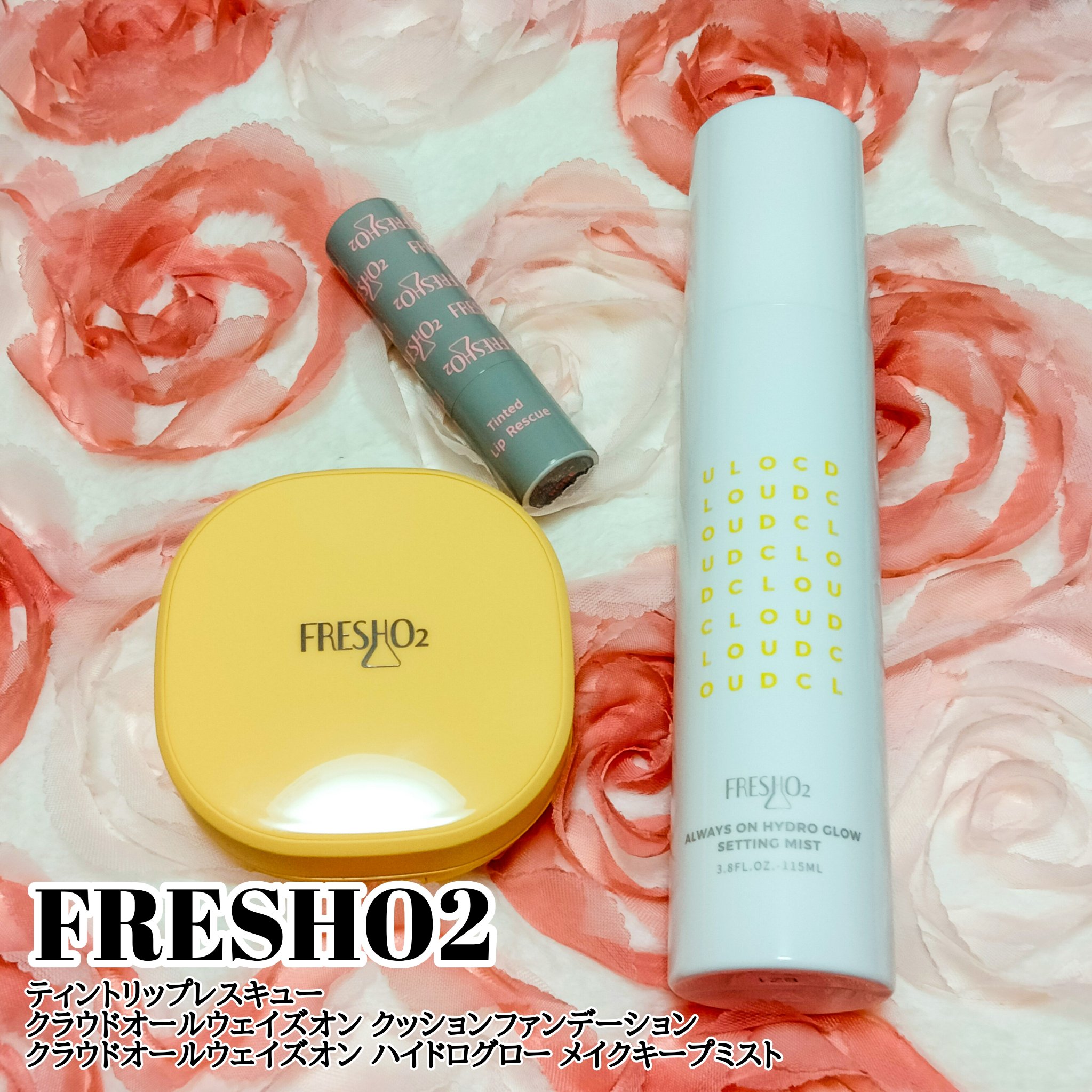 クラウドオールウェイズオン ハイドログロー メイクキー プミスト/FRESHO2/フィックスミストを使ったクチコミ（1枚目）