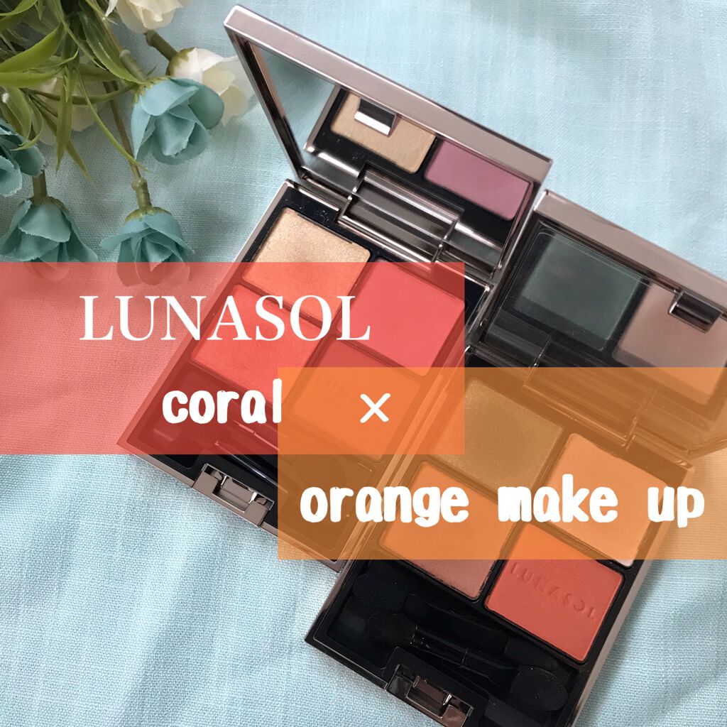 アイカラーレーション 04 Terracotta Roof（販売終了）/LUNASOL/アイシャドウパレットを使ったクチコミ（1枚目）