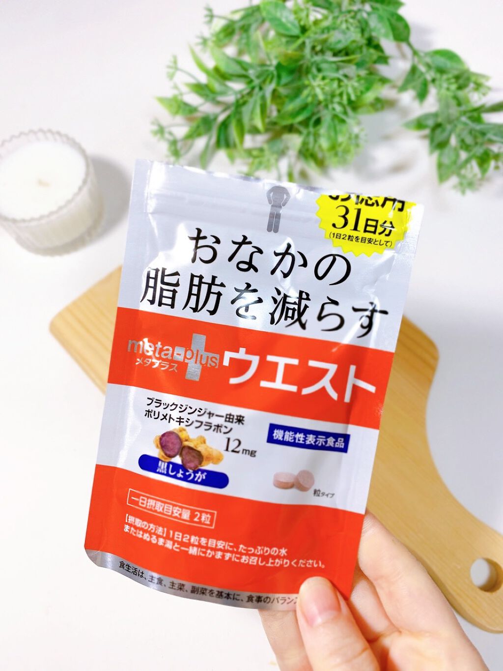 メタプラス ウエスト /メタボリック/健康サプリメントを使ったクチコミ(7枚目)