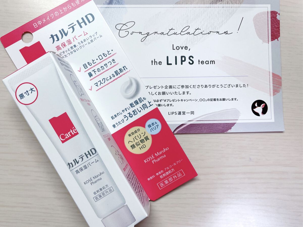モイスチュア バーム/カルテHD/フェイスバームを使ったクチコミ（1枚目）