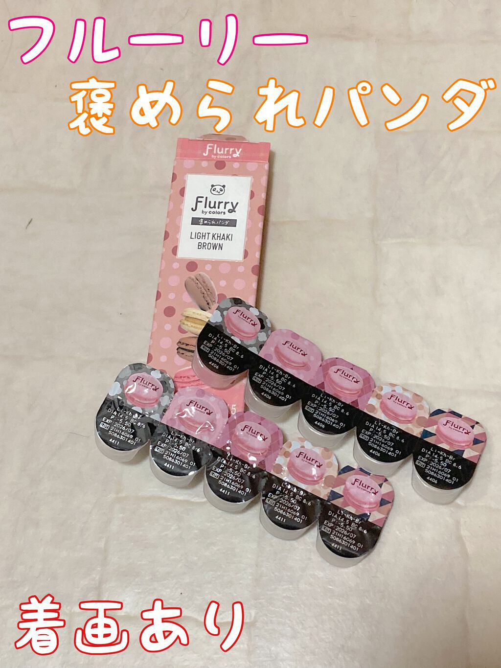 Flurry by colors 1day ライトカーキブラウン(褒められパンダ) /Flurry by colors/ワンデー（１DAY）カラコンを使ったクチコミ（1枚目）