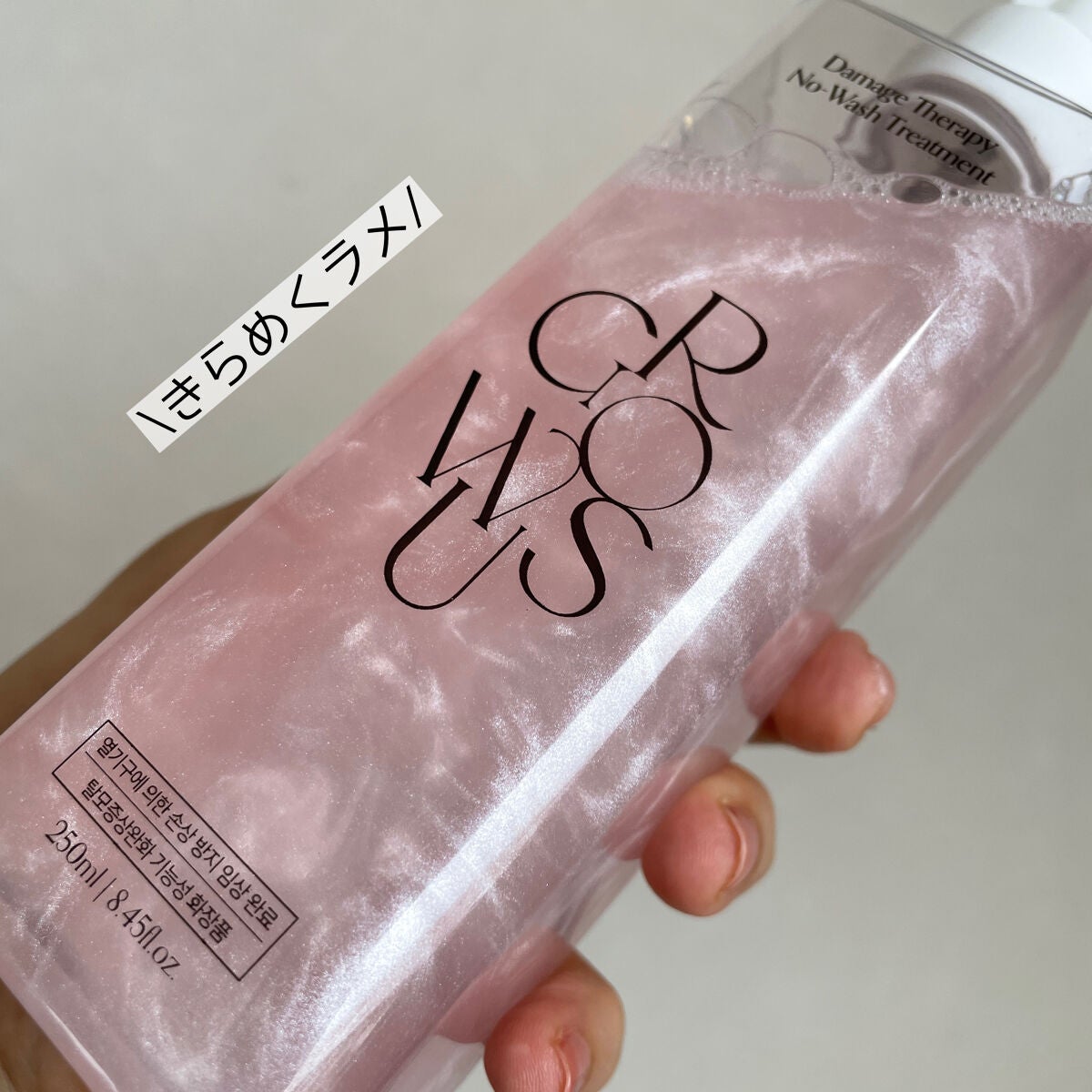 洗い流さないトリートメント/GROWUS/アウトバストリートメントを使ったクチコミ(2枚目)