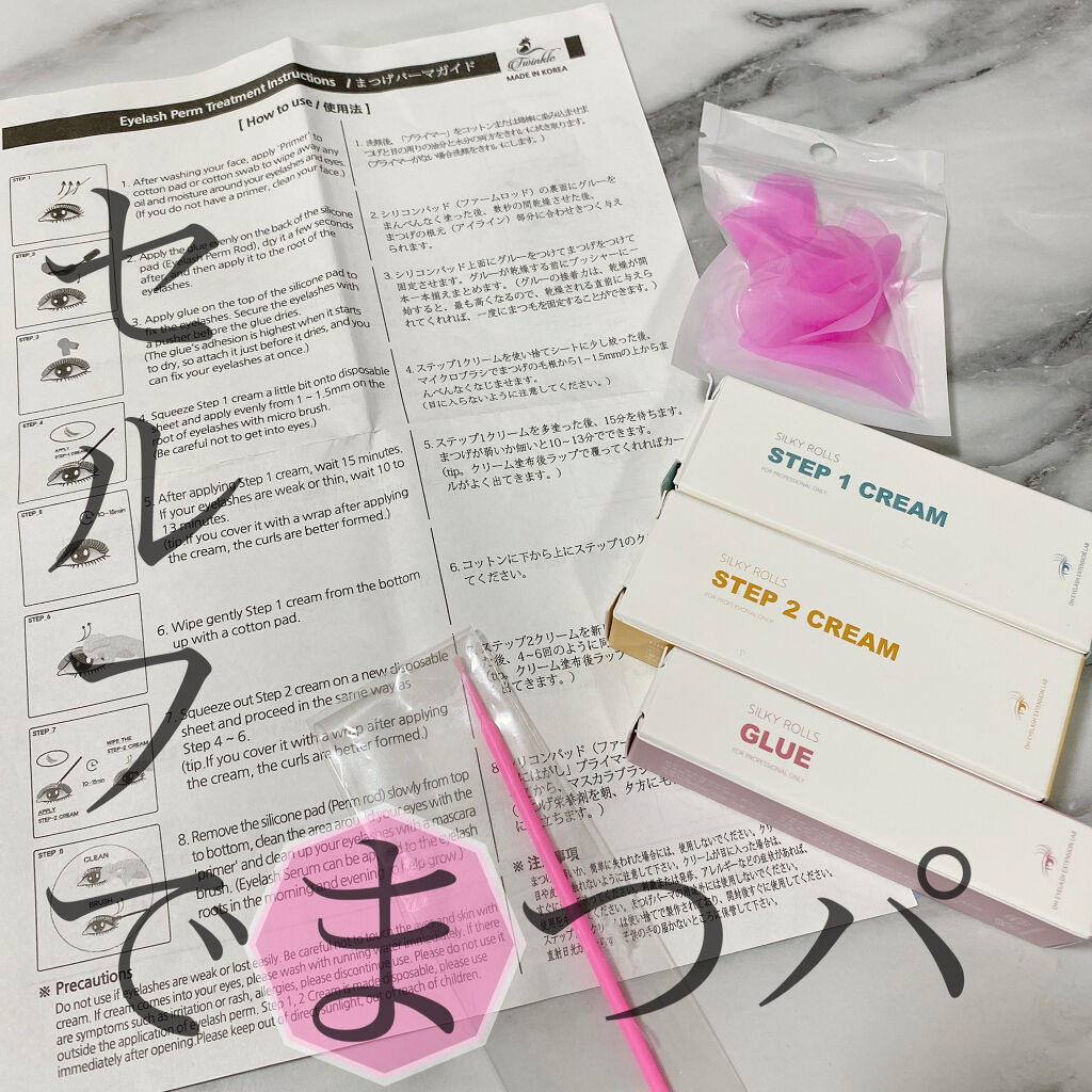 EYE2IN 低刺激 セルフプロ用 まつげパーマ 3種 セット/Qoo10/その他キットセットを使ったクチコミ（1枚目）