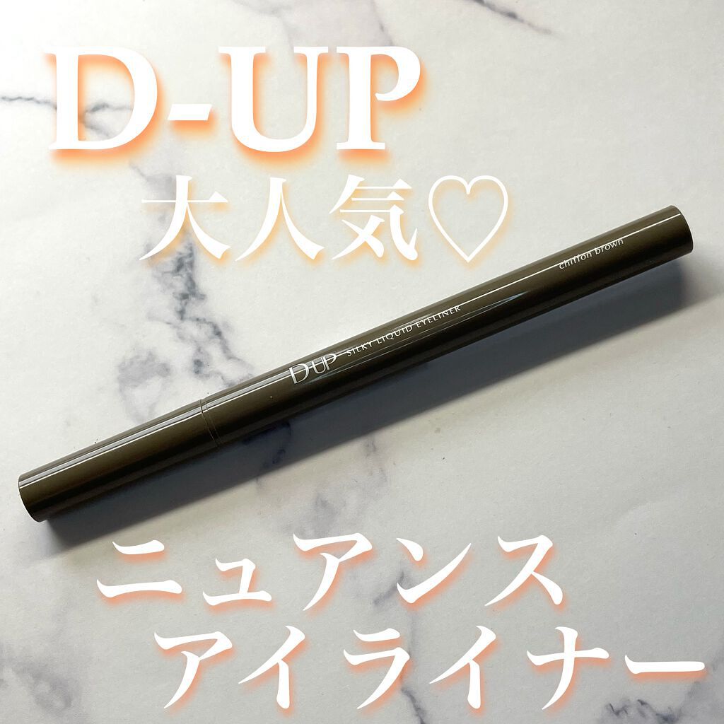 シルキーリキッドアイライナーWP/D-UP/リキッドアイライナーを使ったクチコミ(1枚目)