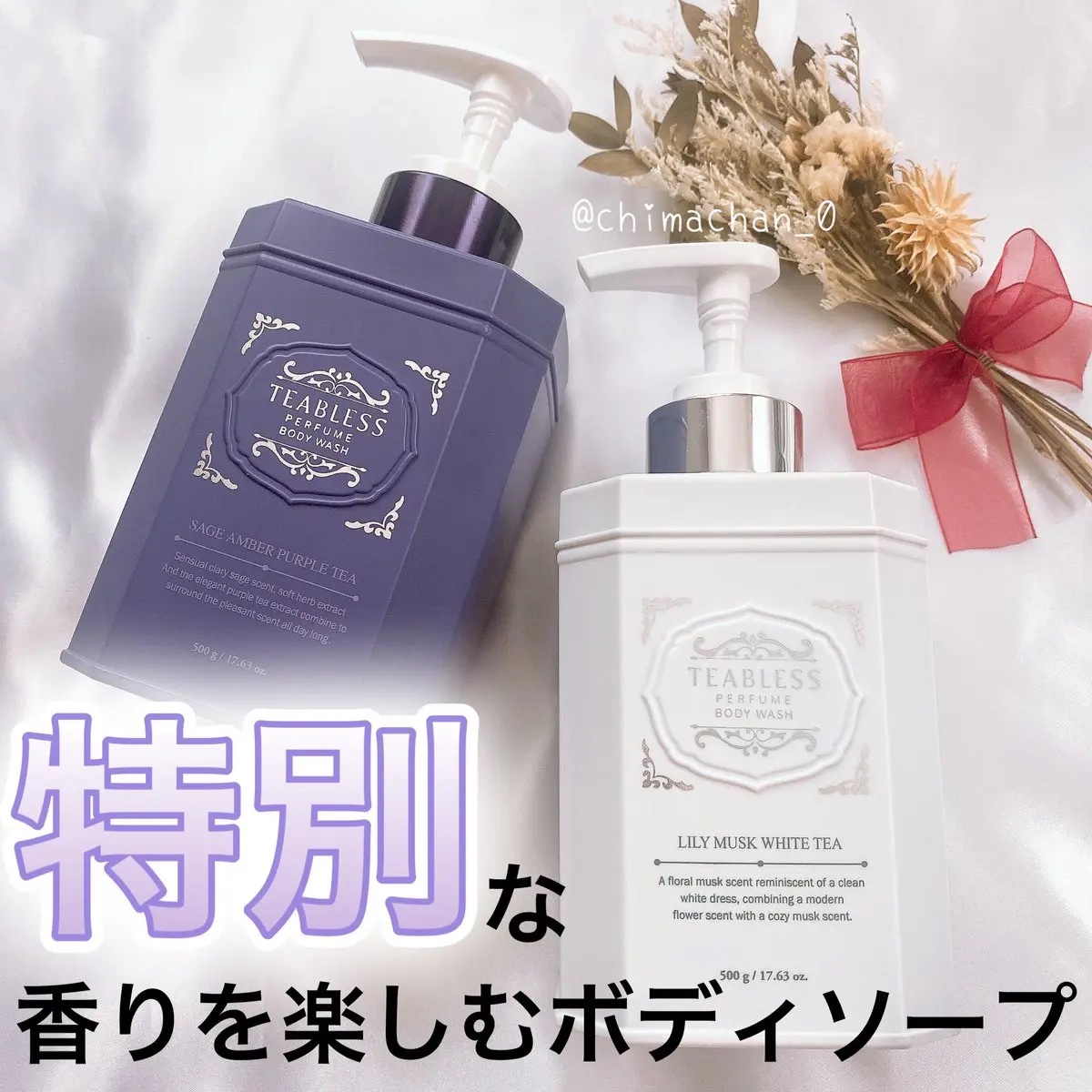 パフュームボディウォッシュ セージアンバーパープルティー/TEABLESS/ボディソープを使ったクチコミ（1枚目）