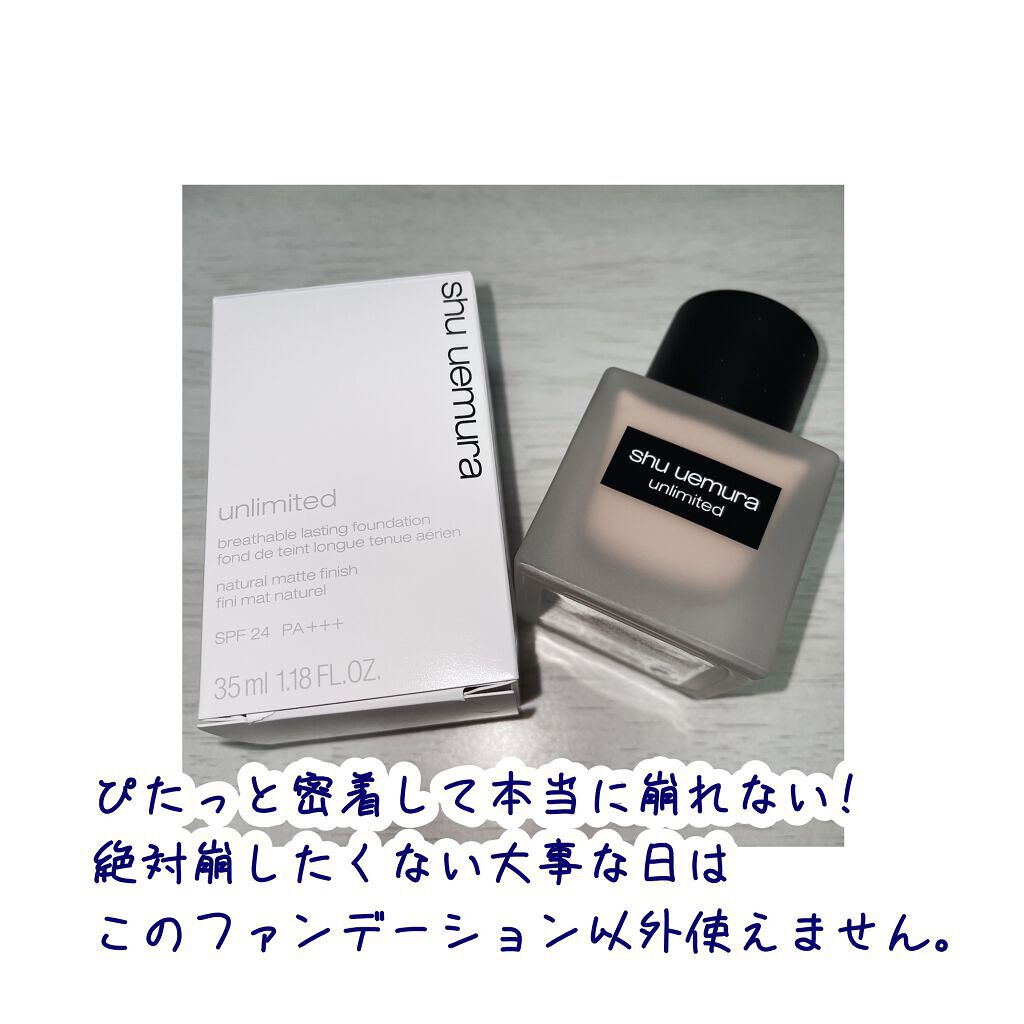 (旧)アンリミテッド ラスティング フルイド/shu uemura/リキッドファンデーションを使ったクチコミ(3枚目)