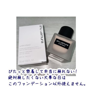 アンリミテッド ラスティング フルイド/shu uemura/リキッドファンデーションを使ったクチコミ（3枚目）