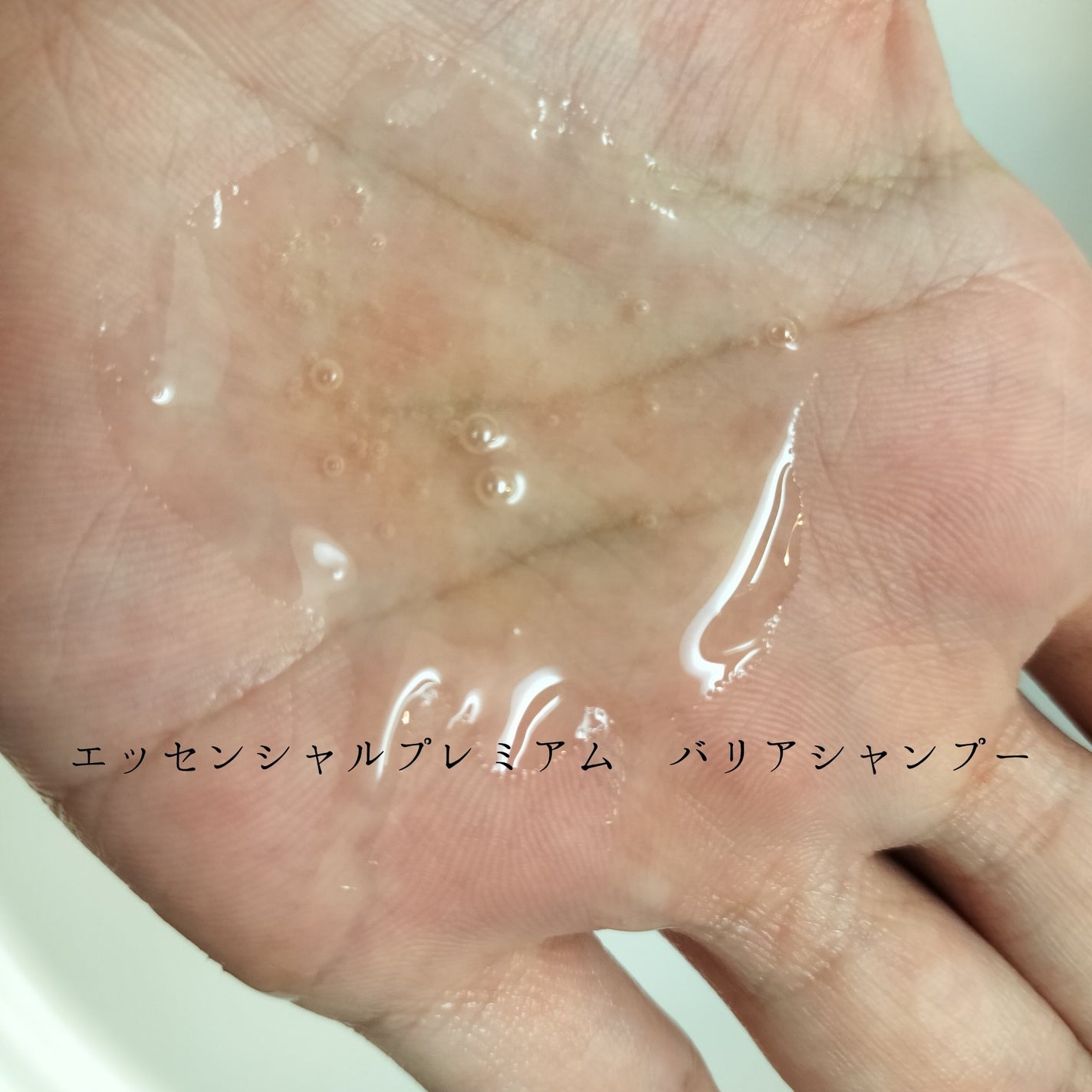 エッセンシャルプレミアム バリアシャンプー・コンディショナー シルキー&スムース/エッセンシャル/市販シャンプーを使ったクチコミ(2枚目)