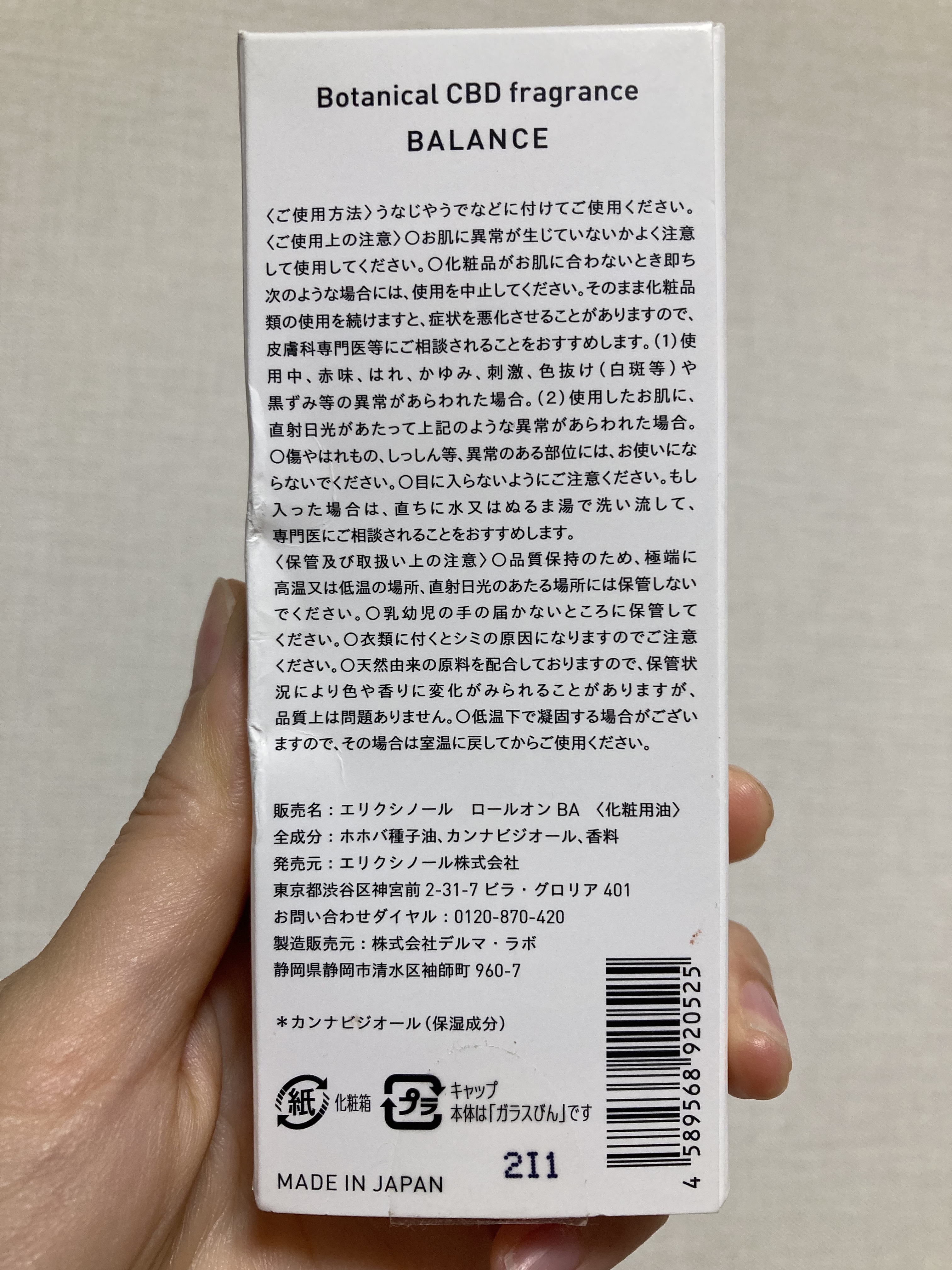 ボタニカルCBDフレグランス/エリクシノール/その他を使ったクチコミ（2枚目）