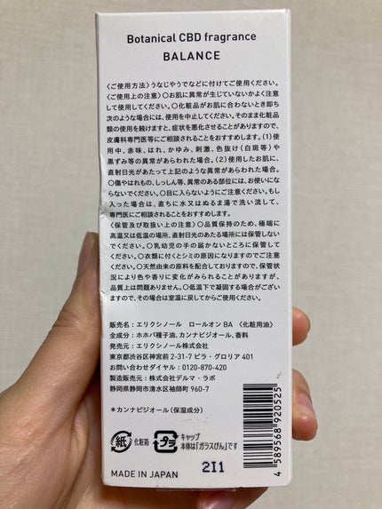 ボタニカルCBDフレグランス/エリクシノール/その他を使ったクチコミ(2枚目)