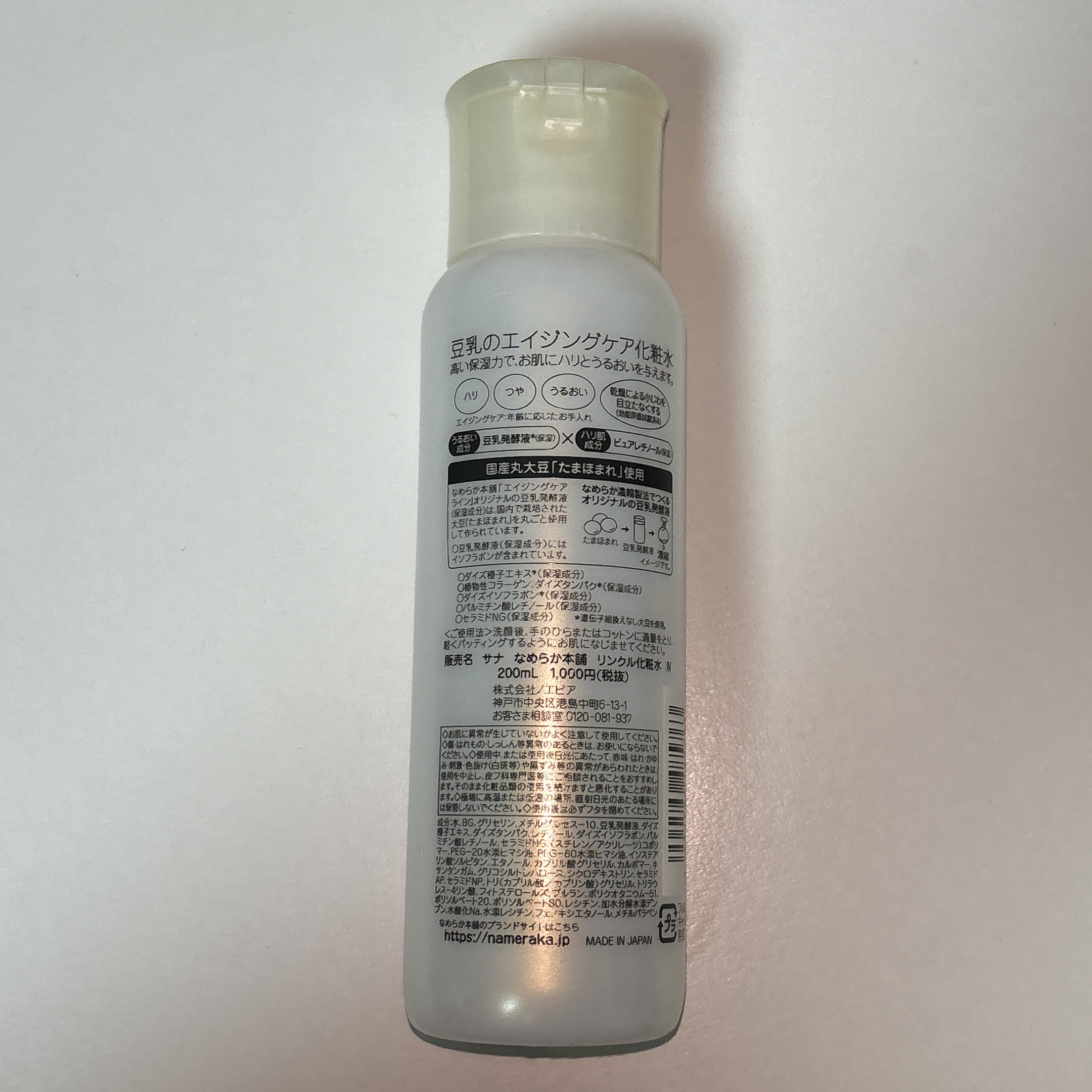 リンクル化粧水 Ｎ/なめらか本舗/化粧水を使ったクチコミ（3枚目）