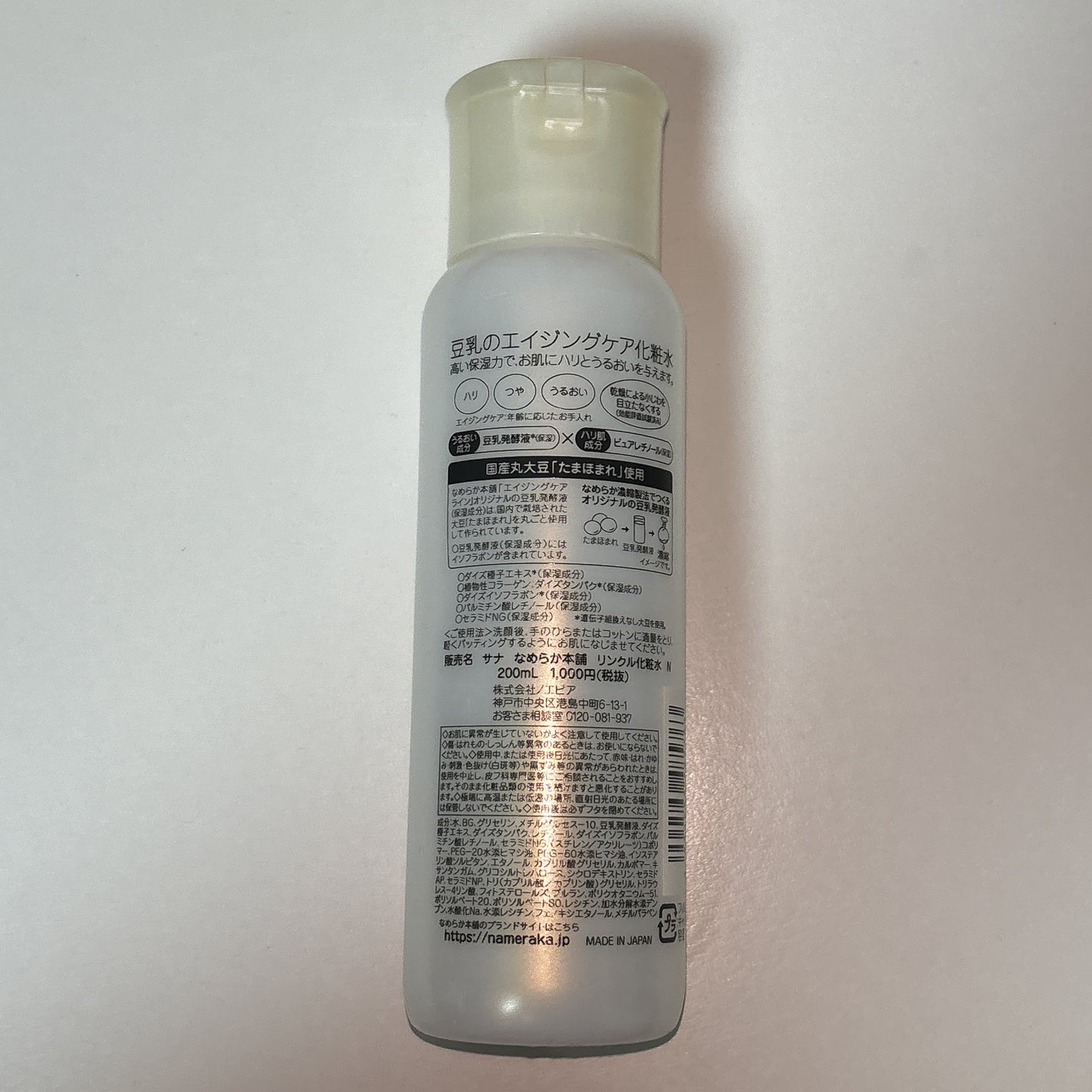 リンクル化粧水 N/なめらか本舗/化粧水を使ったクチコミ(3枚目)