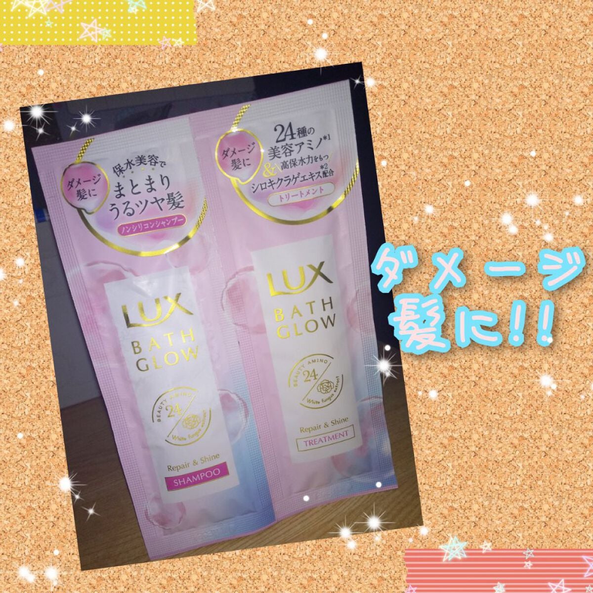 バスグロウ リペア&シャイン シャンプー/トリートメント/LUX/シャンプー・コンディショナーを使ったクチコミ(1枚目)