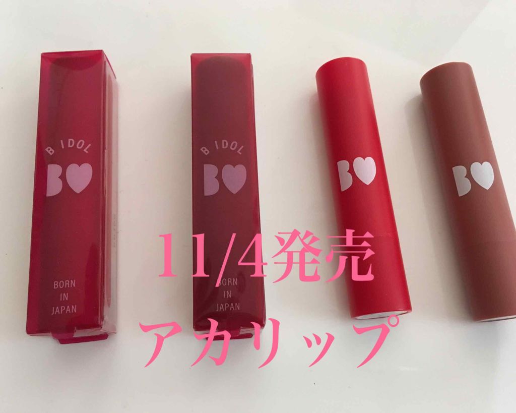 アメジスト on LIPS 「こんにちは、アメジストです🔮今回は11/4発売のつやぷるリップ..」(1枚目)