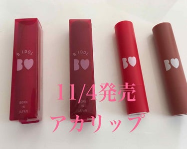 こんにちは、アメジストです🔮

今回は11/4発売のつやぷるリップ
やきもちPINKときまぐれBROWN
あと前に購入した
あざとORANGEとこなれBEIGEの
4本を紹介したいと思います👏🏻

  