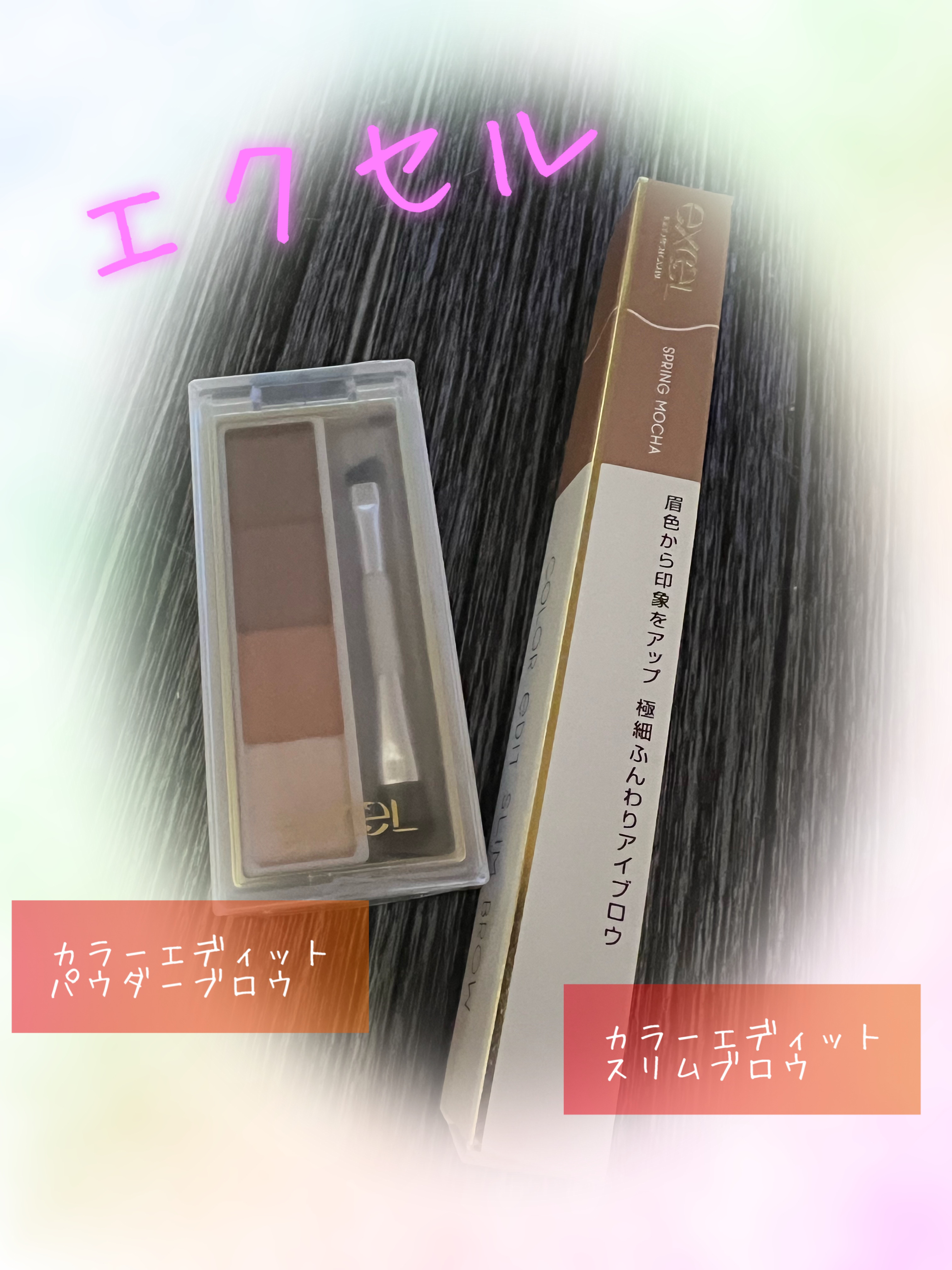 カラーエディットスリムブロウ/excel/アイブロウペンシルを使ったクチコミ（1枚目）